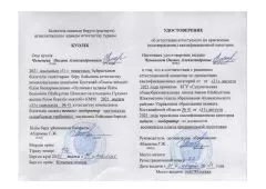 квал категория ЧЕМЕНЕВА.jpg